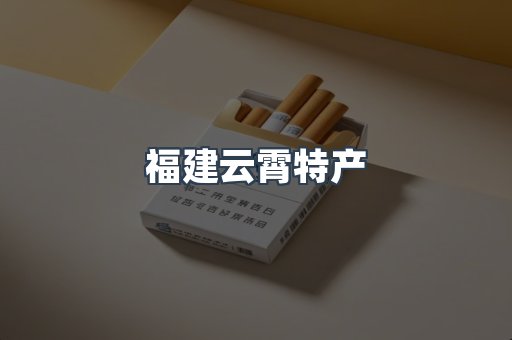 越南香烟系列